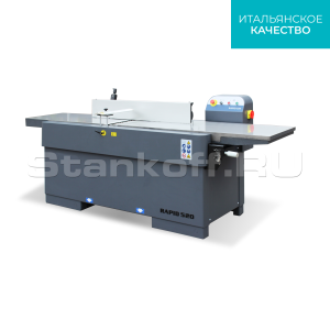 Фуговальный станок SICAR RAPID 520L