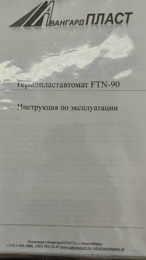термопластавтомат ТПА FTN-90 F3