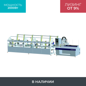 Высокоскоростной лазерный труборез LPC80-B5-BF6000/2000 Raycus UNI