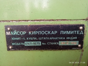 Enterprise ENT-1675 (Аналог 16К20)