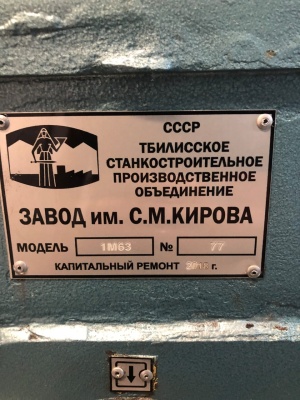 Токарно-винторезный станок 1М63 с РМЦ1400мм
