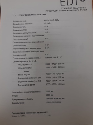 Туннельная моечная машина для ящиков Heim EDT HLC 5.1