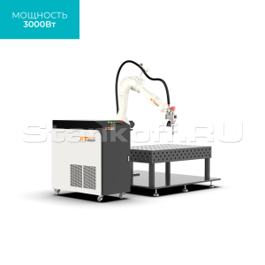 Роботизированный комплекс лазерной сварки металла ROBOT XTW-3000/Raycus