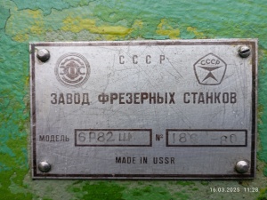 6Р82Ш