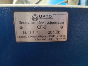 Полуавтомат для склейки гофротары - СГ 2
