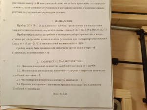 Твердомер 2124 ТМЛ Прибор маятниковый для определения твердости лакокрасочных покрытий ТУ 25-0612.038-86