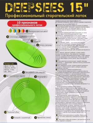 Старательский лоток Дипсис для промывки золота