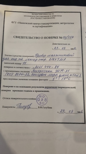 Твердомер 2124 ТМЛ Прибор маятниковый для определения твердости лакокрасочных покрытий ТУ 25-0612.038-86