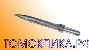 Пика для отбойного молотка П-11 сталь 50