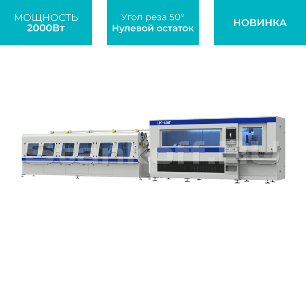 Лазерный станок для резки труб высокой скорости LPC-A90T-AF6000/2000 Raycus