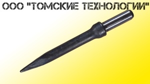 Пика П-11 к отбойному молотку длина 290 мм