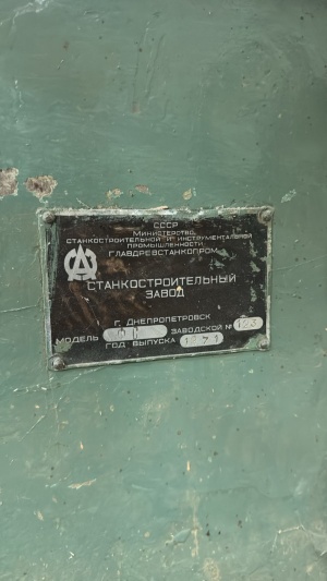 Фрезерный станок фс-1, 1971г