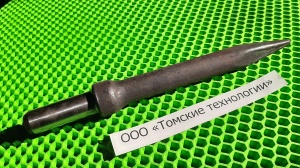 Пика П-11 к отбойному молотку длина 290 мм