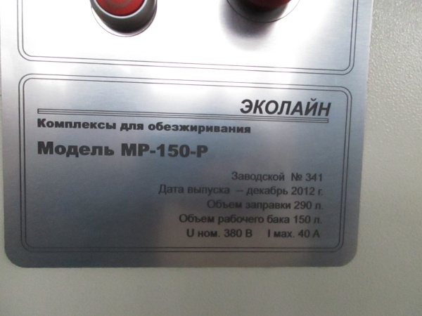 Для мойки металлических деталей, Комплекс обезжиривания, ЭКОЛАЙН