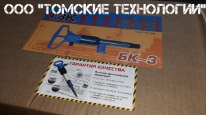 Бетонолом БК-3 ТЗК