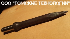 Пика П-11 к отбойному молотку длина 290 мм