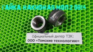 Клапан пятаковый МОП2-0006 к отбойному молотку МОП и МО