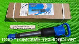 Молоток отбойный МОП-4 (ТЗК)