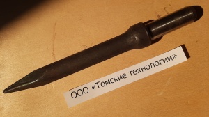 Пика П-11 к отбойному молотку длина 290 мм