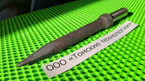 Пика П-11 к отбойному молотку длина 290 мм