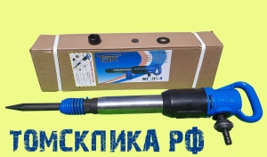 Молоток отбойный МОП-4 (ТЗК)