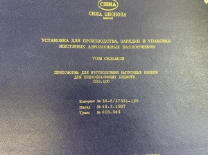 Документация техническая аэрозольный баллон