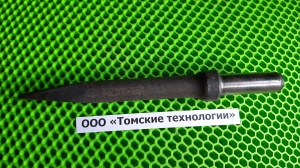 Пика П-11 к отбойному молотку длина 290 мм