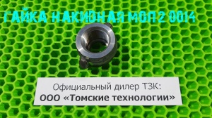 Клапан пятаковый МОП2-0006 к отбойному молотку МОП и МО