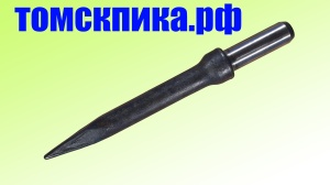 Пика для отбойного молотка П-11 сталь 50