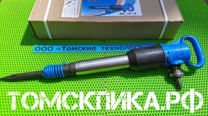 Молоток отбойный МОП-4 (ТЗК)