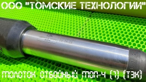 Молоток отбойный МОП-4 одинарная рукоятка ТЗК
