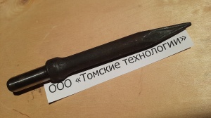 Пика П-11 к отбойному молотку длина 290 мм