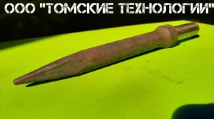 Пика П-11 к отбойному молотку длина 290 мм