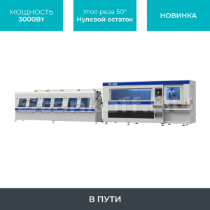 Лазерный станок для резки труб высокой скорости LPC-A90T-AF6000/3000 Raycus