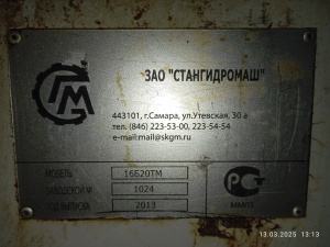 16Б20ТМ