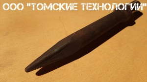 Пика П-11 к отбойному молотку длина 290 мм