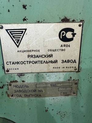 Токарный Винторезный станок, 1н65 РМЦ 3000 мм 1999 г.в., Шпиндель 130 мм
