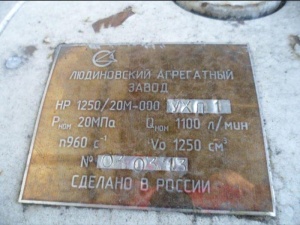 НР 1250/20 М