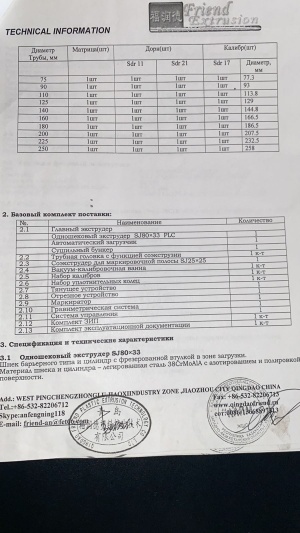 линию по производству полиэтиленовых труб диаметром от 90-250 в хорошем состоянии