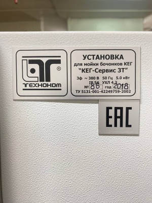 Установка мойки кег с ручным управлением «КЕГ-сервис ЗТ»