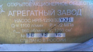 НР 1250/20 М