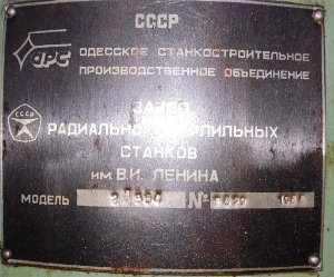 Радиально-сверлильный станок 2А554