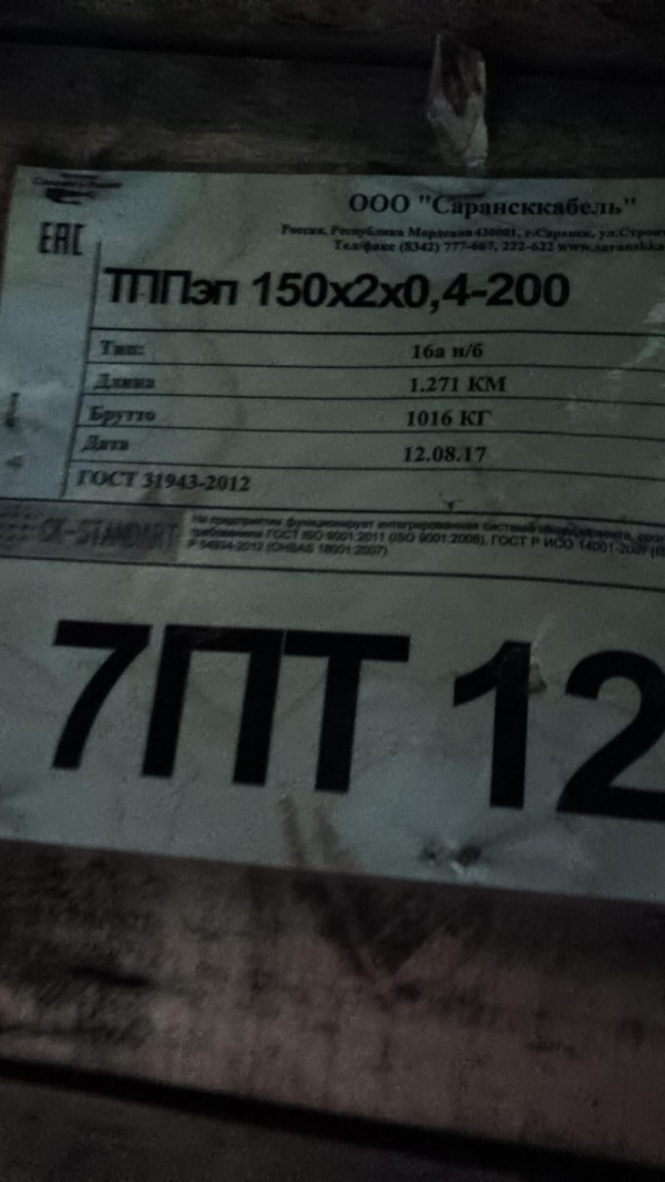 кабель ТППэП 150х2х0,4