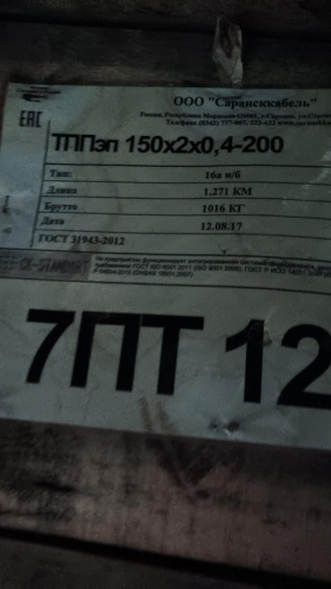 кабель ТППэП 150х2х0,4