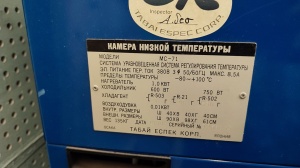 Камера тепла и холода TABAI MC71