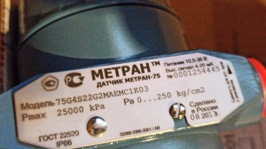 Метран 75G4