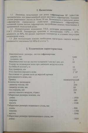 Ножницы гильотинные для резки гофрокартона нг-1600