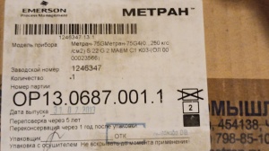 Метран 75G4