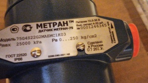 Метран 75G4