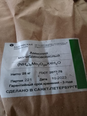 калия гидроокись, аммоний молибденовокислый, никель сернокислый и другую химию неликвиды по РФ